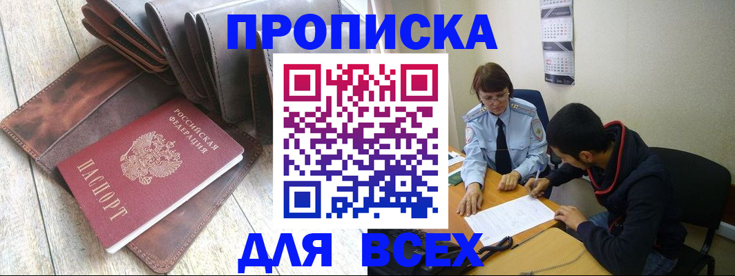 прописка для работы в Котельниково